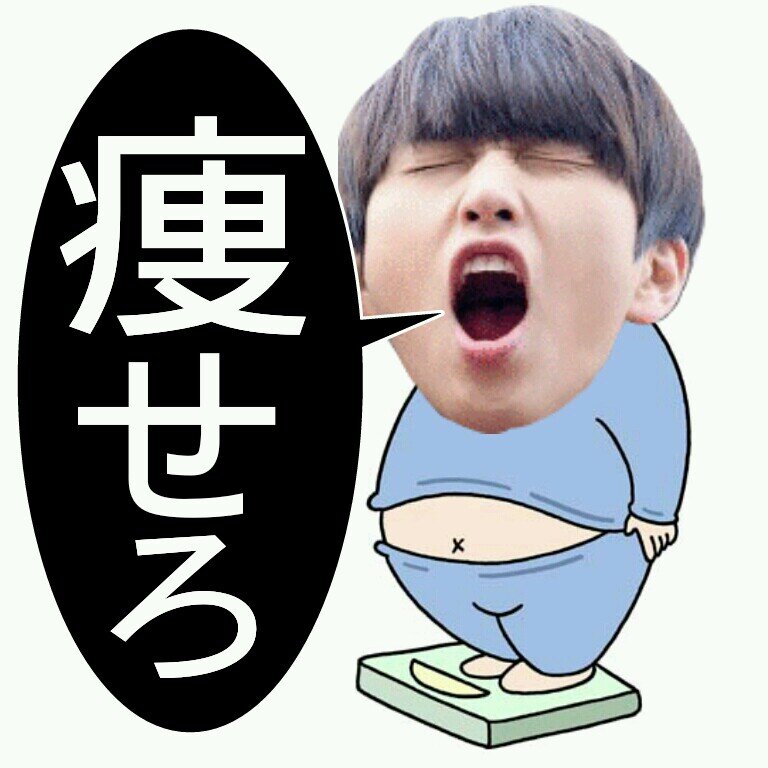 さんどぅるがダイエットを促す言葉を30分に一度呟きます。自己満足です。少し喋れるようになりました。フォロバは自動、たまに手動。リムったらリムり返します。