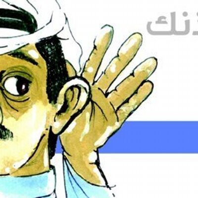 علينا نوقف تداول ونقل الأخبار السلبية التي تحدث المجتمع علينا نوقف تداول ونقل الأخبار السلبية التي تحدث المجتمع