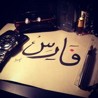 FarisAlwahaibi#لاضرائب بلا تمثيل (@farisalwahaibi) 's Twitter Profile