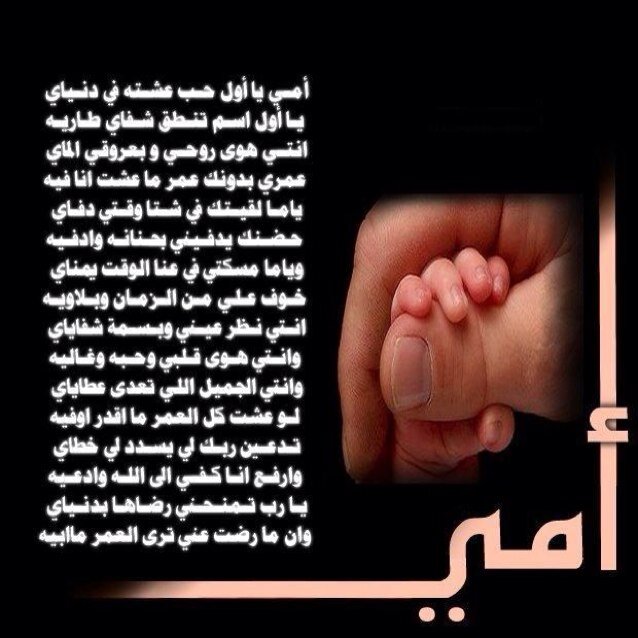 اجمل ماقيل عن الام Sahar 116 Twitter