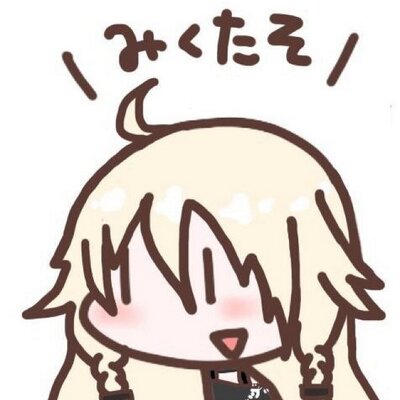 みくた