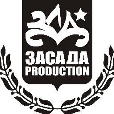 Засада продакшн (@exZasada) | Twitter
