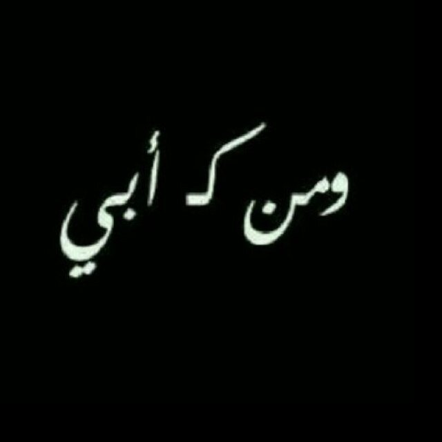 لا اليه الا الله✨•
