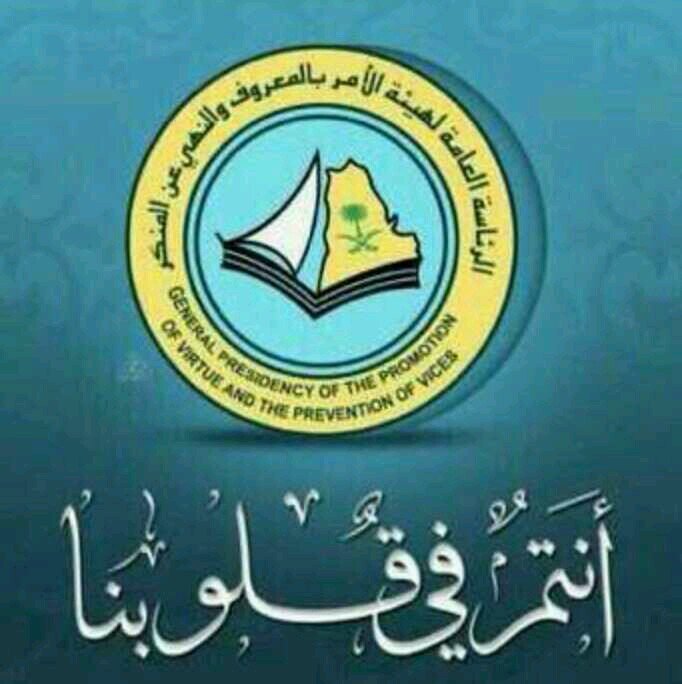 ‏وحدة مكافحة جرائم الابتزاز في #هيئة_الأمر_بالمعروف تستقبل البلاغات طيلة أيام الأسبوع رقم:
0114908666

ساهم بنشره لتنقذ متورط أومتورطة