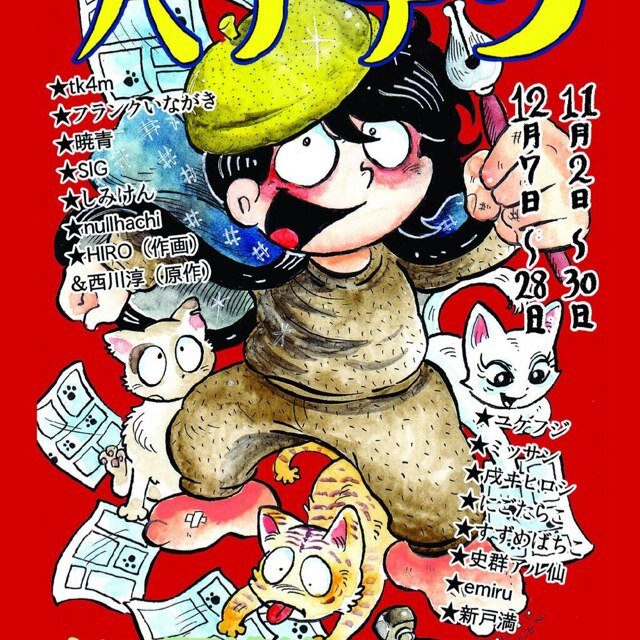 コミックハナテン（公式）さんのプロフィール画像