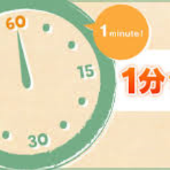 1分でわかるあんなことやこんなこと One Minute Bot Twitter