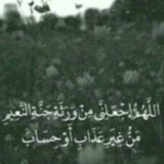 صدقه جآريه ل #هياء_إبراهيم  , ‏يا رُوحاً غادرت الدُنيا سَ نلتقي في ألجنه .. أللهم آجعلهآ ممن قلت لهم أدخلوهآ بسلآم أمنين