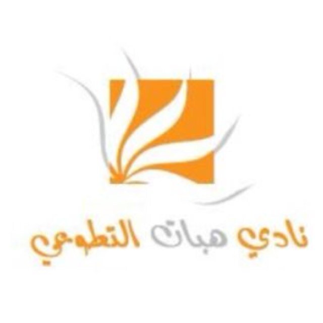 في القلب حب وانتماء وبالعطاء والإحسان نحققه ،رسالتنا (الحياة هبه بالإحسان نفوز بها) ،التطوع رسالة سامية وعمل راقي ،،بقيادة مؤسسته @hebag_91