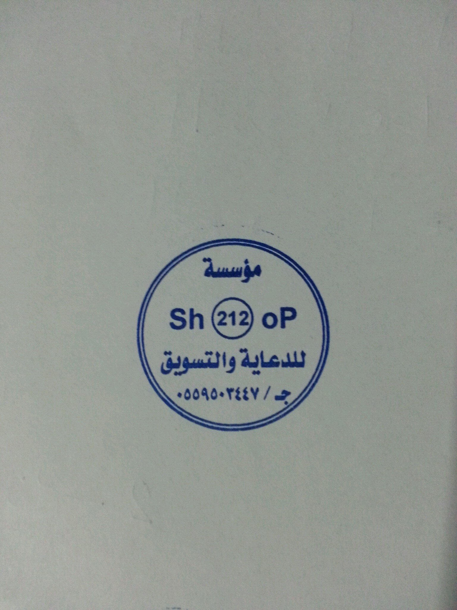 ‏مؤسسة sh(212)op‏ للدعاية والتسويق