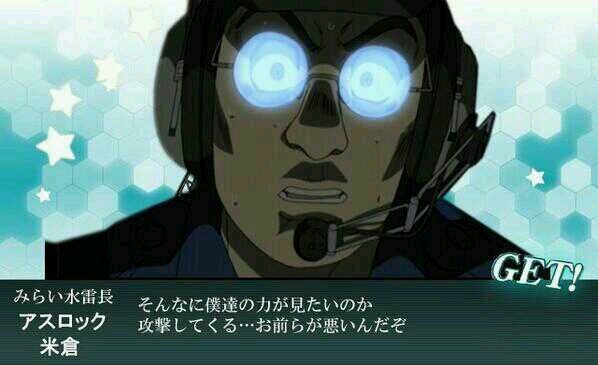 アスロック米倉 セリフ