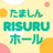 @risuru_hall