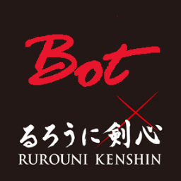 2ch、Twitter等のコピペをるろ剣風に改変して2時間に1回呟く非公式botです。キャラ崩壊/下ネタ/腐向け要素等を含みますのでご注意ください。ネタとして許せる方向け。お別れはブロックでお願いします。管理人はほぼ不在です。※自動フォローバック停止しました