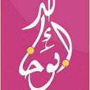 ابو خالد القحل (@0506789631) Twitter