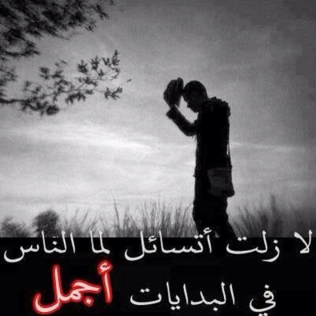 مُؤلَمة جَدآ تلكَ الاوجَاعْ التِي نُخبئها خلفْ ابتِسَامات كَاذبة وضِحكَات ليسَتْ من القَلبْ..!!
