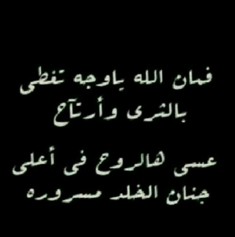 رددوها سبعا ﺗگفيكم عناء الدنيا : حسبيّ اللہُ لا إلہَ إلا هوعليہَ توگلت وهو رب العرش العظيم ♡