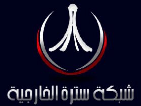 الصفحة الرسمية لقرية سترة الخارجية                                          The Official Page Of Kharjiya-Sitra - PIN:2B938A60