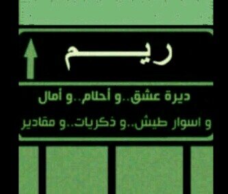 ‫حَسْبِيَ اللَّهُ لا إِلَـهَ إِلاَّ هُوَ عَلَيْهِ تَوَكَّلْتُ وَهُوَ رَبُّ الْعَرْشِ الْعَظِيمِ‬.