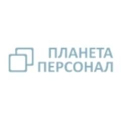 PersonaPlaneta's profile picture. Команда ПЛАНЕТА ПЕРСОНАЛ - это наш самый ценный интеллектуальный ресурс. Яркие и уникальные личности, для которых рекрутинг является образом жизни и мышления.
