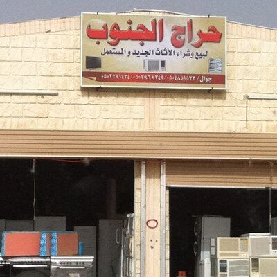 حراج حفرالباطن Hafar Twitter