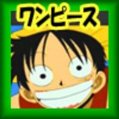 ワンピース裏ネタニュース Onepeace Twitter