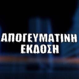 Ενημέρωση χωρίς… φασαρία! Καθημερινά στις 17:00 από την τηλεόραση του Capital!