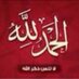 الحَمدللہ (@osa2070) Twitter profile photo