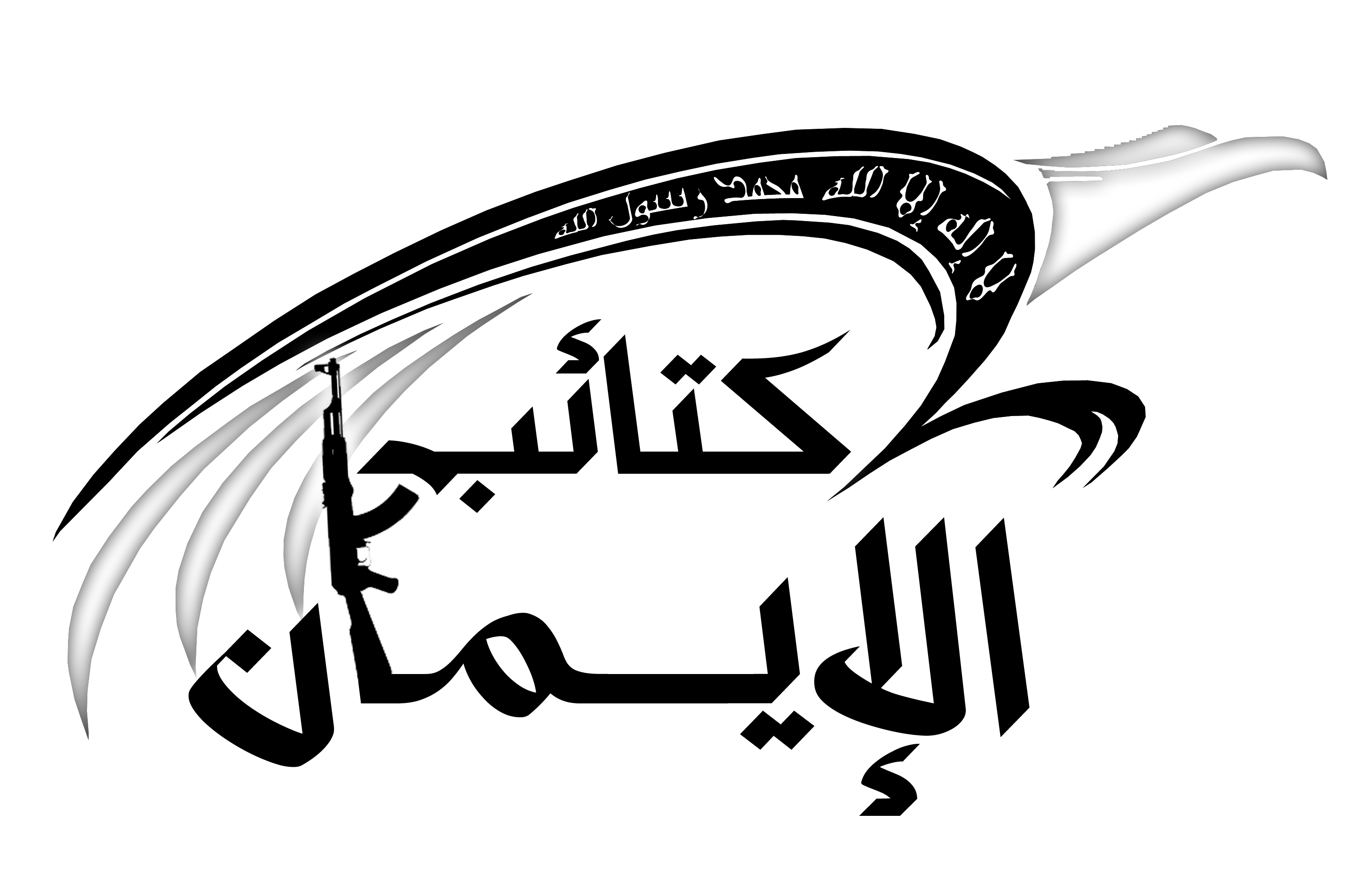 كتائب الإيمان-الجبهة الاسلامية السورية