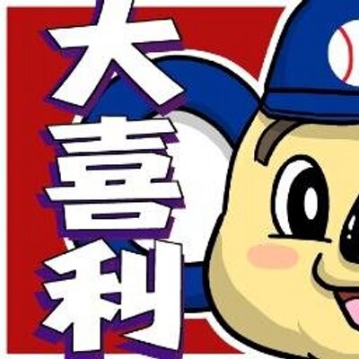 野球大喜利 Ogiri Twitter