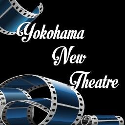 横浜ニューテアトル Yoko Newtheatre Twitter