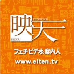 フェチの総合商社 映天の通販サイト 映天ショッピング。毎月1日は新作発売。新規登録無料！今なら200PTプレゼント！30%OFF。同人AVorフェチ動画絶賛募集中！気軽にDM下さいm(_ _)m配信済み映像でも可。妊婦さん動画高額　https://t.co/GGDr5dBB8j 　#アダルト ＃AV #素人　#スカトロ #ザーメン
