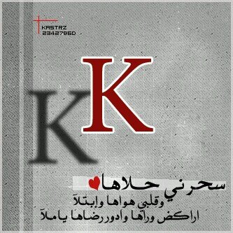 ‏♡آنْتٌَ بْحٍيَآإتٌيَ شُيَيَ [ مِقدِرٍ ] أسمِيَگـ ! ... مِنْ زَۆَدِ حٍبْگ♡ لُآ ۆصٍفَتٌگ تٌۆهِقتٌ ~ |k|