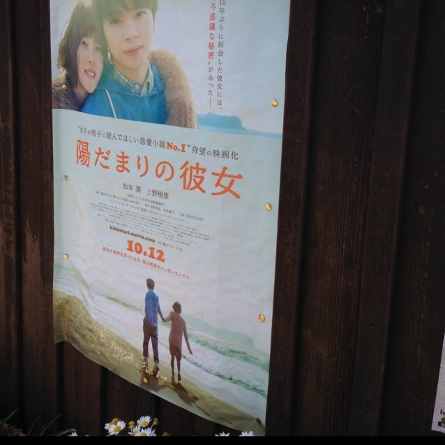 陽だまりの彼女 江の島 Hidamarino Glf Twitter 陽だまりの彼女 江の島 Hidamarino Glf Twitter