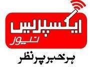 ExpresNewz's profile picture. خبروں کی دنیا میں ہر خبر پر نظر رکھنے کے لیے جوائین کریںاور بن جائیں ایکسپریس نیوز ٹیم کا حصہ  #ExpressNews #News #BreakingNews #PakNews #UrduNews
