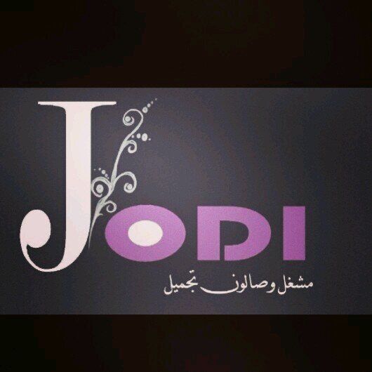 مشغل وصالون جودي جده حي الصفاء بجوار مستشفى الجدعاني ..
