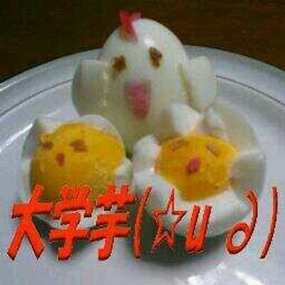 大学芋\(☆u ∂)/