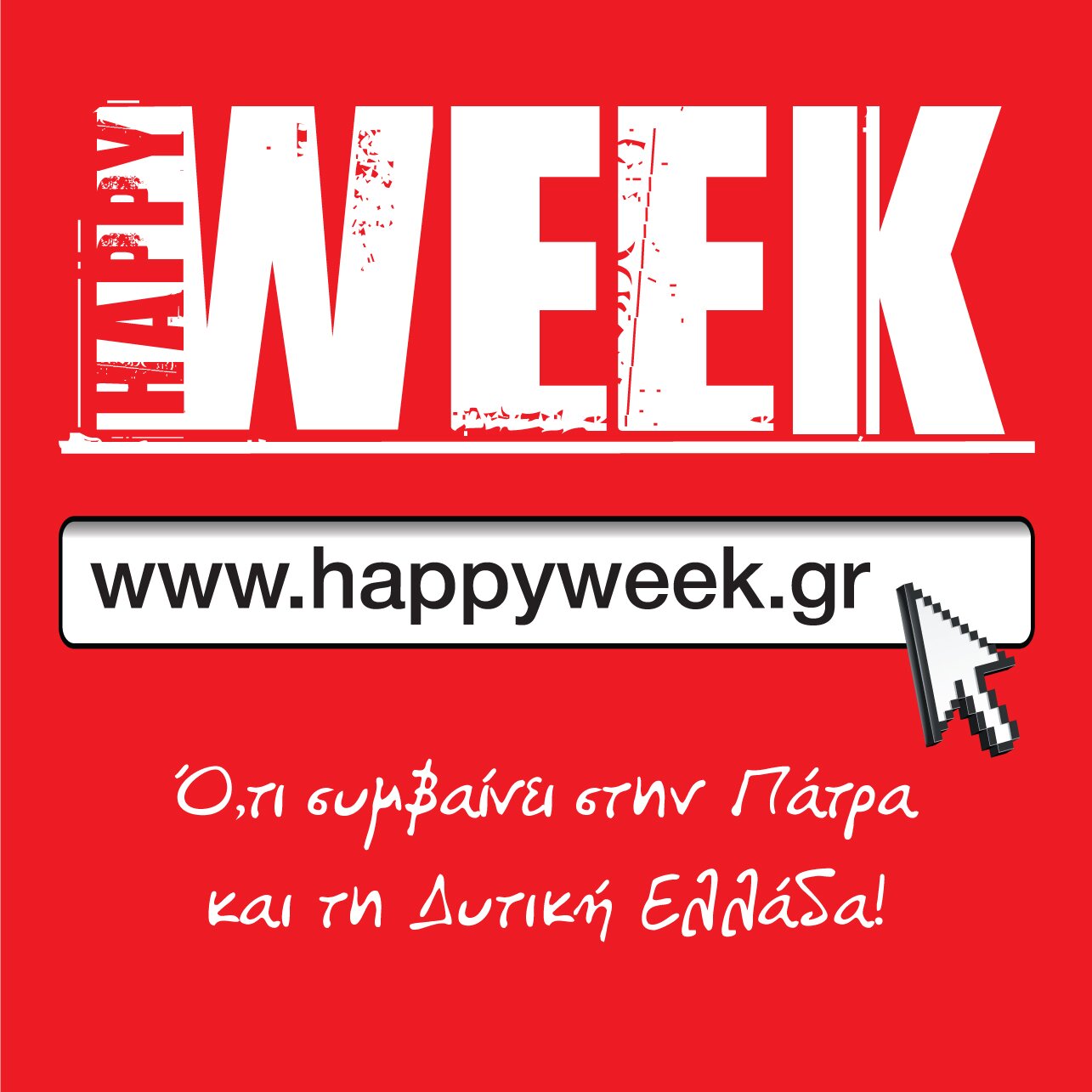 Ηλεκτρονικό περιοδικό πολιτισμού & ψυχαγωγίας
