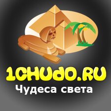 1chudoru's profile picture. Только лучшие чудеса света с сайта 1chudo.ru