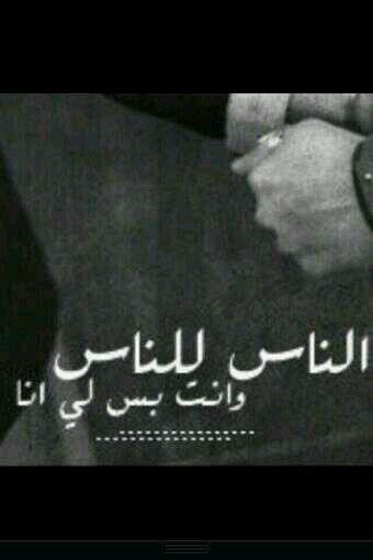 ‏في صمتي أشتاق لك .. وفي كلامي أعنيك!