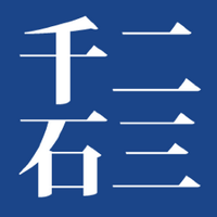 千石2・3丁目町会 (@sengoku23) 's Twitter Profile