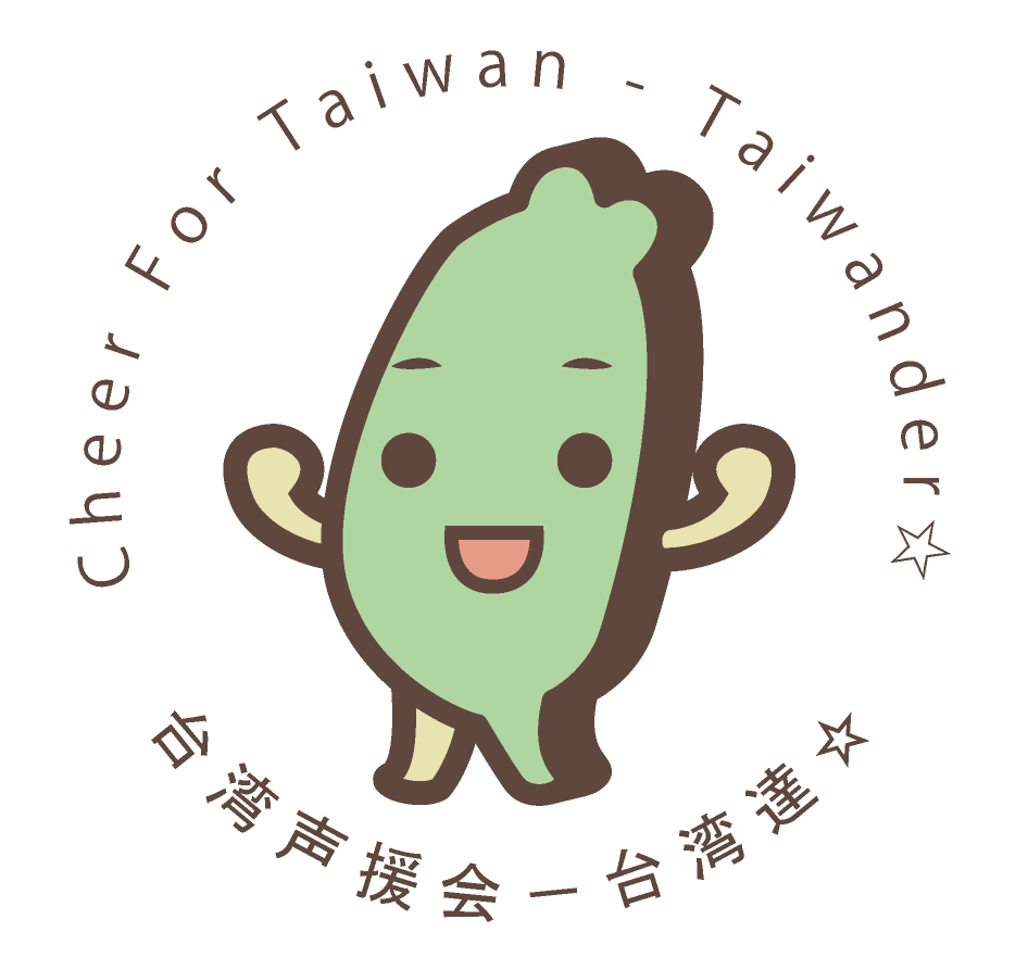 タイワンダー☆台灣達＠台湾を応援する会さんのプロフィール画像