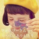 なな(^^ ) (@0520_nana) Twitter
