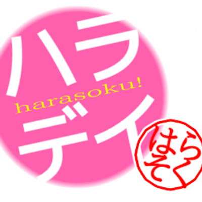 ハラデイ速報 まとめ Harasoku334 Twitter ハラデイ速報 まとめ Harasoku334 Twitter