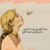 زفرات الأنين (@tmso7h) Twitter profile photo