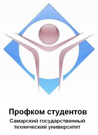 Профком студентов СамГТУ