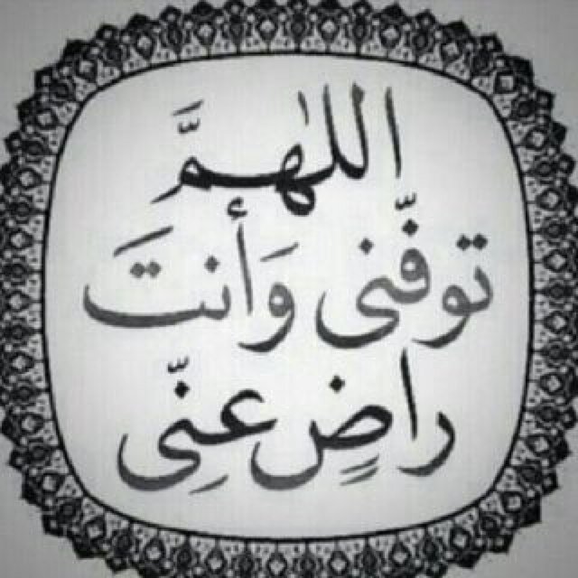 في الاستغفار جنہ ۈ راحہ لاتوصف 'ﺎستغفرک ربّي ۈ اتوبُ إليک..☕️'http://t.co/s7DbK9I6XG .'