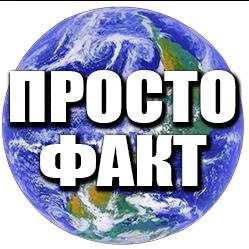 Khrulev's profile picture. Просто факты планеты Земля. Отвечаем только на личные сообщения. #факты #интересно #новое