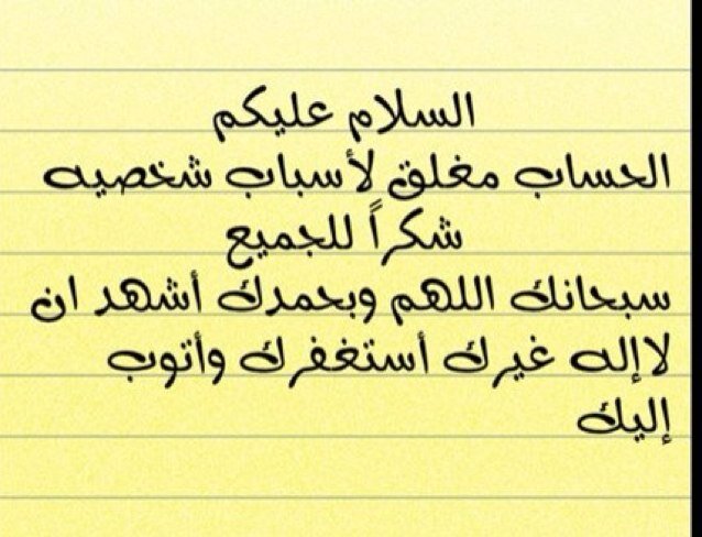 الحساب قيد الحذف