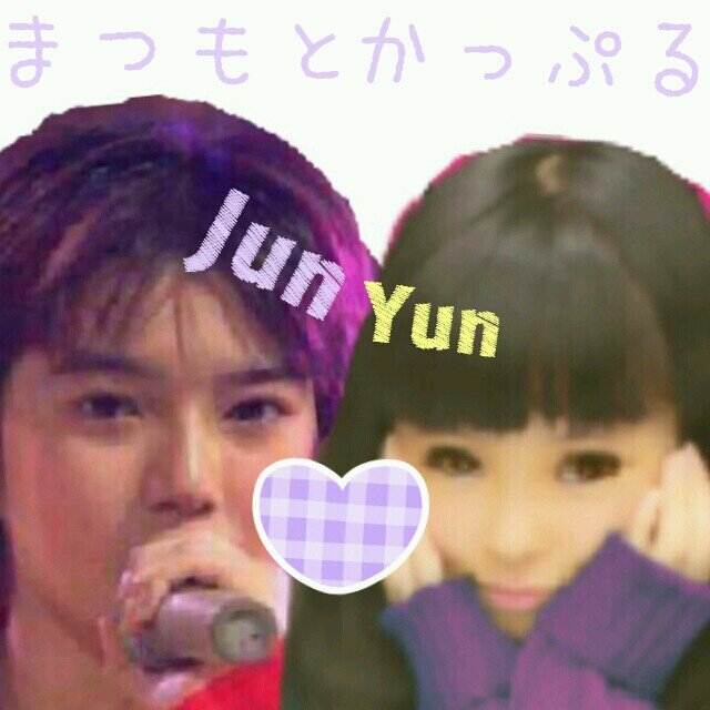 ❥❥( ・ิω・)ノิิิMatsumiya Yun♡*の仲良し安定限定垢❣❣❣◡ ♩本垢☞@MJyun_amnos& 規制垢☞@02MJyun_amnos ♩