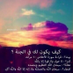 نذكرك بالله (@n4krk_24h) Twitter profile photo نذكرك بالله (@n4krk_24h) Twitter profile photo