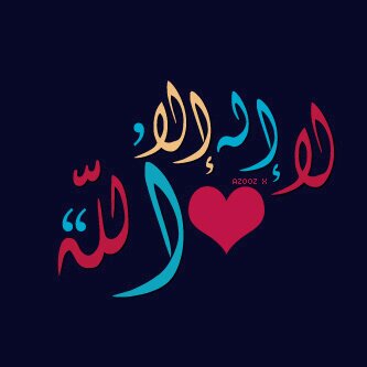 ٱﻟلہ ﺂكبر ٱﻟلہ ﺂكبر ﻟﺂ إله إﻟﺂ ٱﻟلہ ٱﻟلہ ﺂكبر ٱﻟلہ ﺂكبر ۈ ﻟلہ ٱﻟحمد . ‼️ ♥